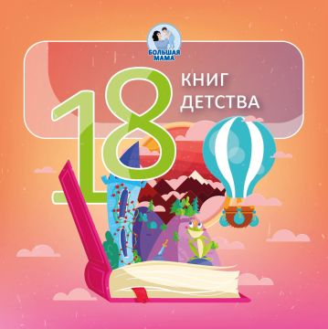 На этой неделе отмечается Международный день детской книги