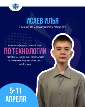 Удачи нашим школьникам на федеральном этапе ВСОШ!