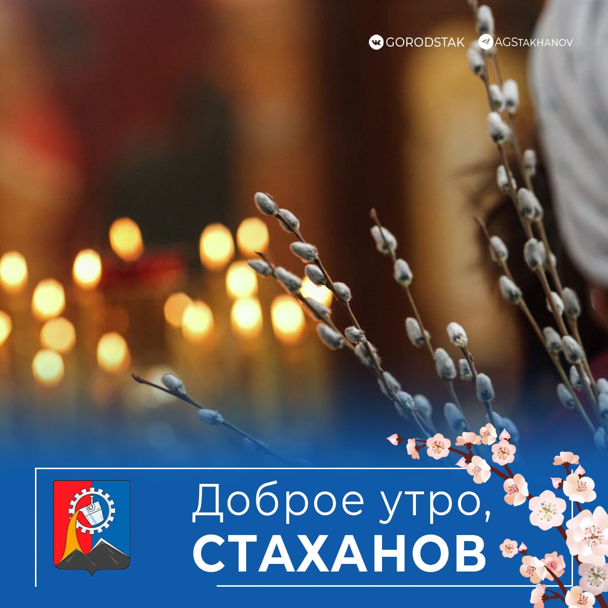 Доброе утро, родной город!