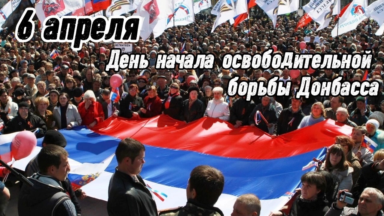 Символ непокоренности: 6 апреля — день начала освободительной борьбы Донбасса