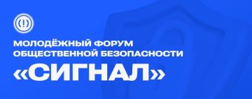 Стартовал новый сезон II Петербургского молодёжного форума «Сигнал»