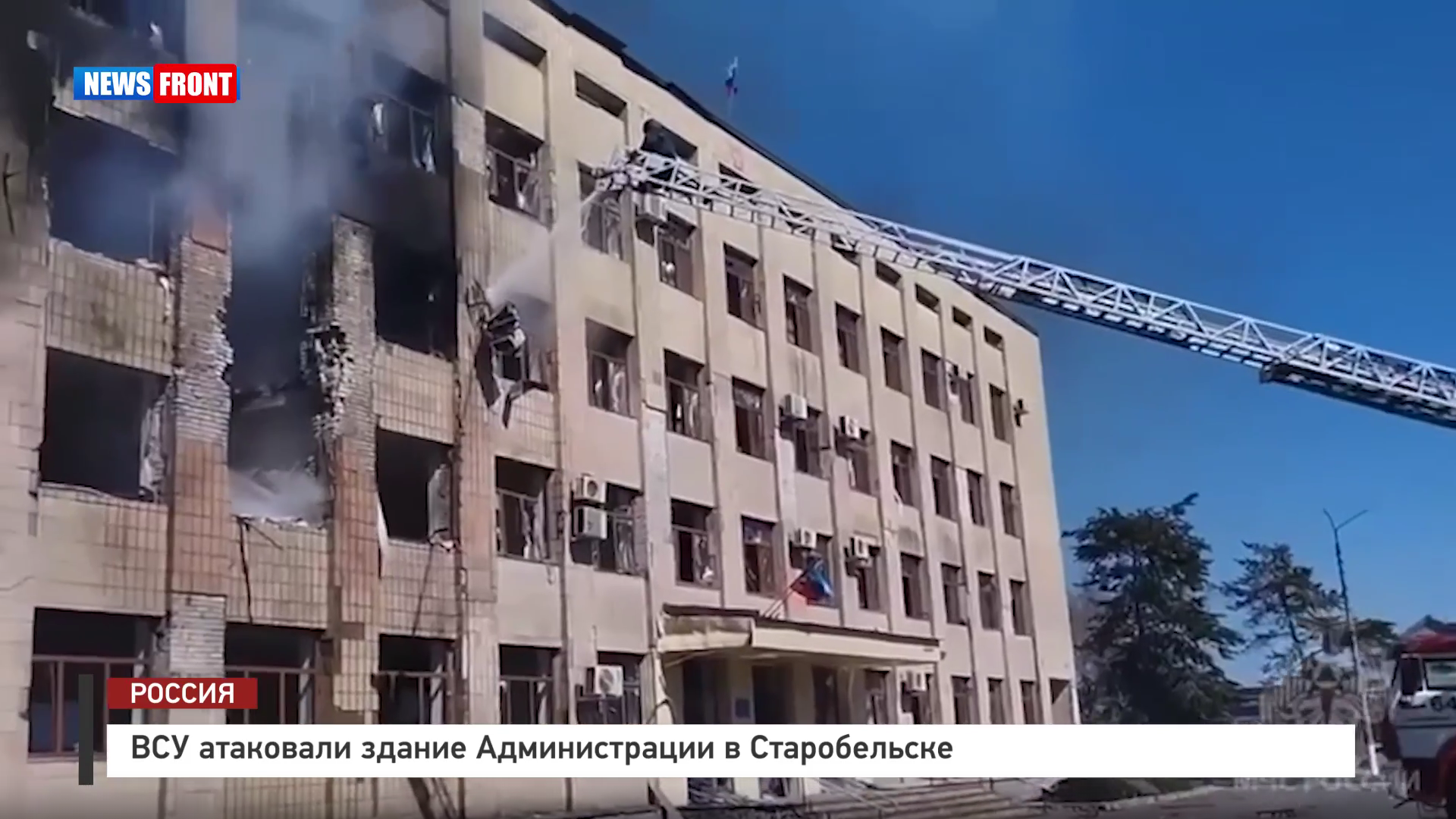 ВСУ атаковали здание Администрации в Старобельске