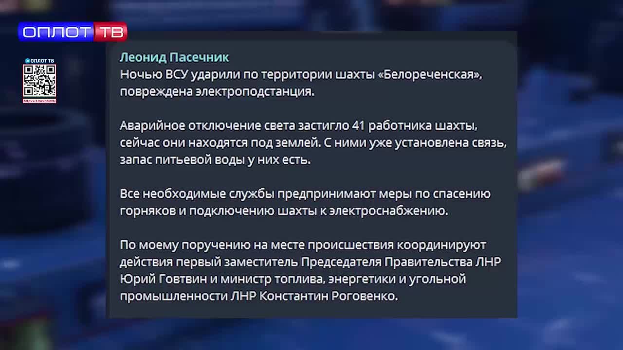 В ЛНР из-за ночной атаки противника была обесточена шахта "Белореченская"