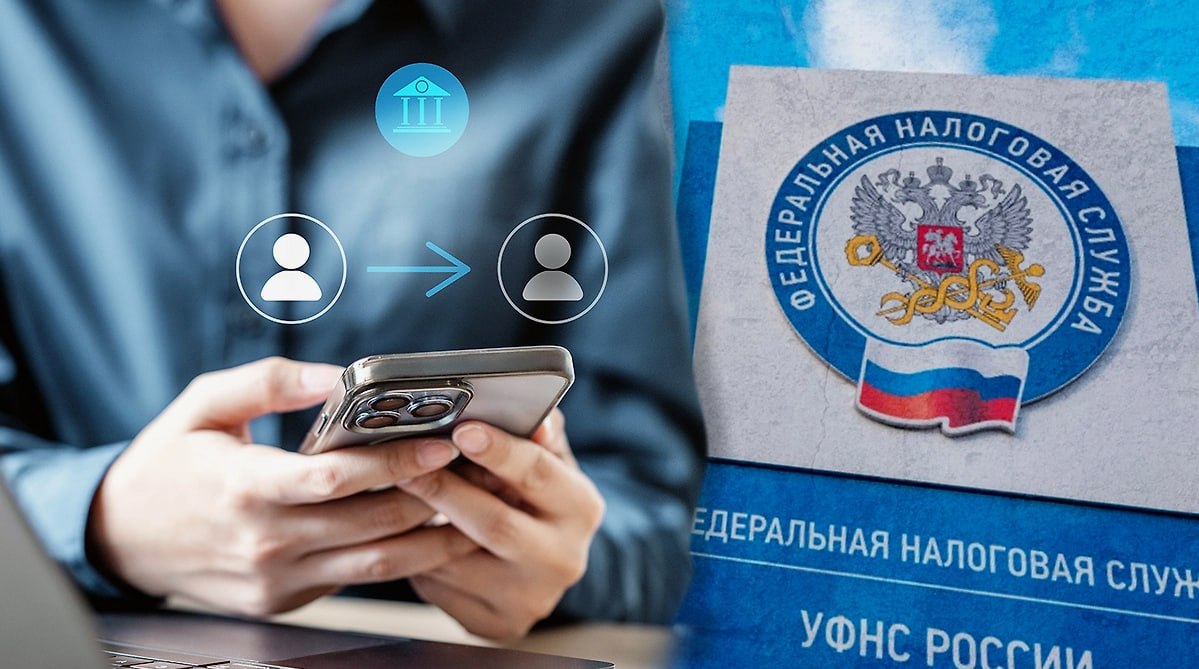 С 2027 года в России начнёт действовать новая система контроля за безналичными переводами между физическими лицами