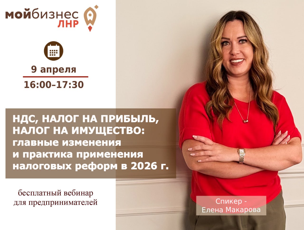 Всё о НДС, налоге на прибыль и налоге на имущество – на бесплатном вебинаре Центра «Мой бизнес» ЛНР