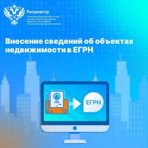 Росреестр ЛНР разъяснил важность внесения сведений о недвижимости в ЕГРН