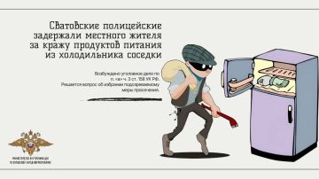 1111Сватовские полицейские задержали местного жителя за кражу продуктов питания из холодильника соседки