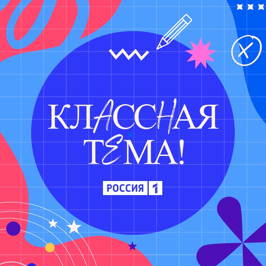 Пятый сезон телешоу «Классная тема»