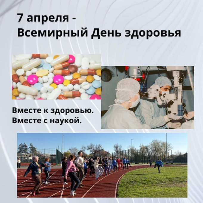 Ежегодно 7 апреля отмечается Всемирный день здоровья