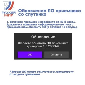 Оператор «Русский Мир» возобновляет вещание после временного отсутствия сигнала