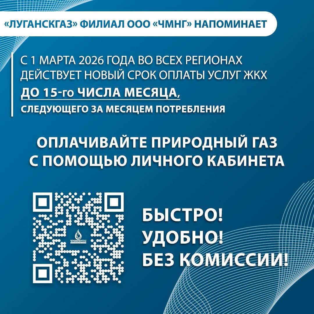 ОПЛАЧИВАЙТЕ ПОТРЕБЛЕННЫЙ ПРИРОДНЫЙ ГАЗ ЕЖЕМЕСЯЧНО С 1 ПО 15 ЧИСЛО!