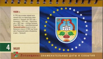 Дорогие подписчики нашего канала!! Для вас мы будем ежедневно публиковать материалы из юбилейного календаря знаменательных дат и событий "Луганской области - 75 лет" (2013 год)
