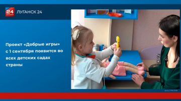 Проект «Добрые игры» с 1 сентября появится во всех детских садах страны