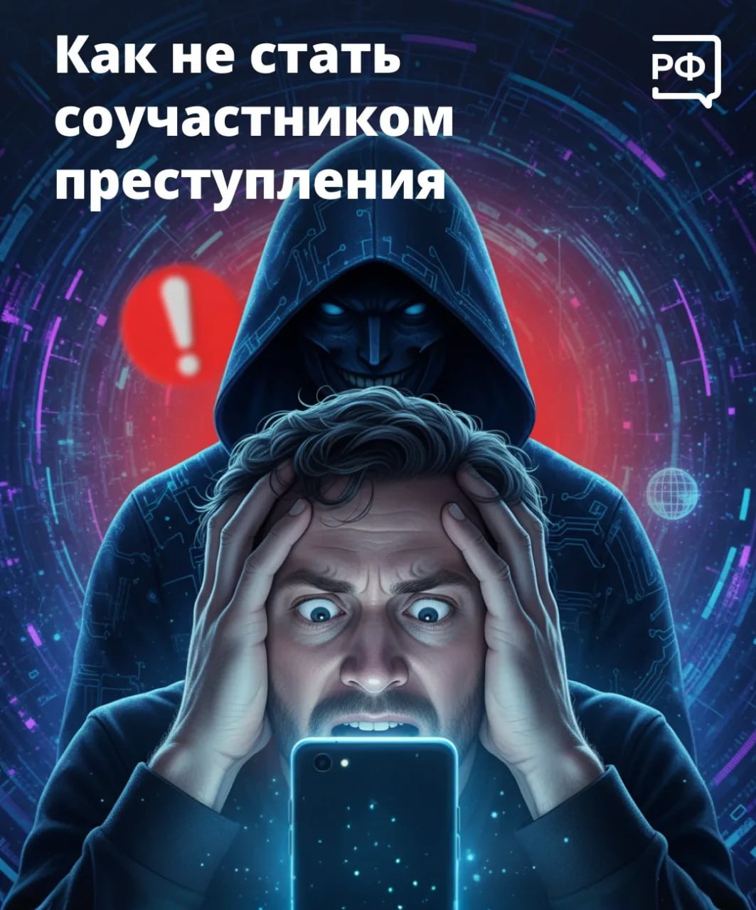 Никогда и ни при каких обстоятельствах сотрудники полиции и спецслужб не попросят вас: