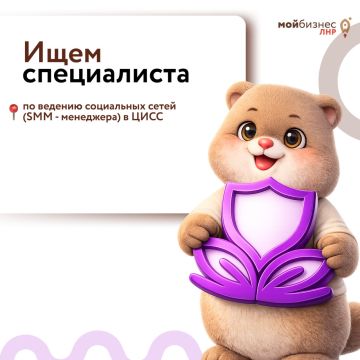 Вакансия в ЦИСС. В нашу команду требуется креативный и инициативный специалист по ведению социальных сетей Центра инноваций социальной сферы