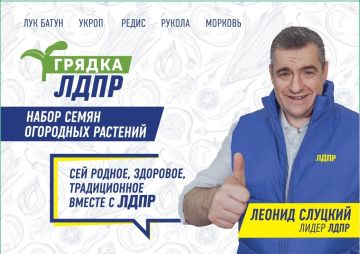 Весенняя акция «Грядка ЛДПР»