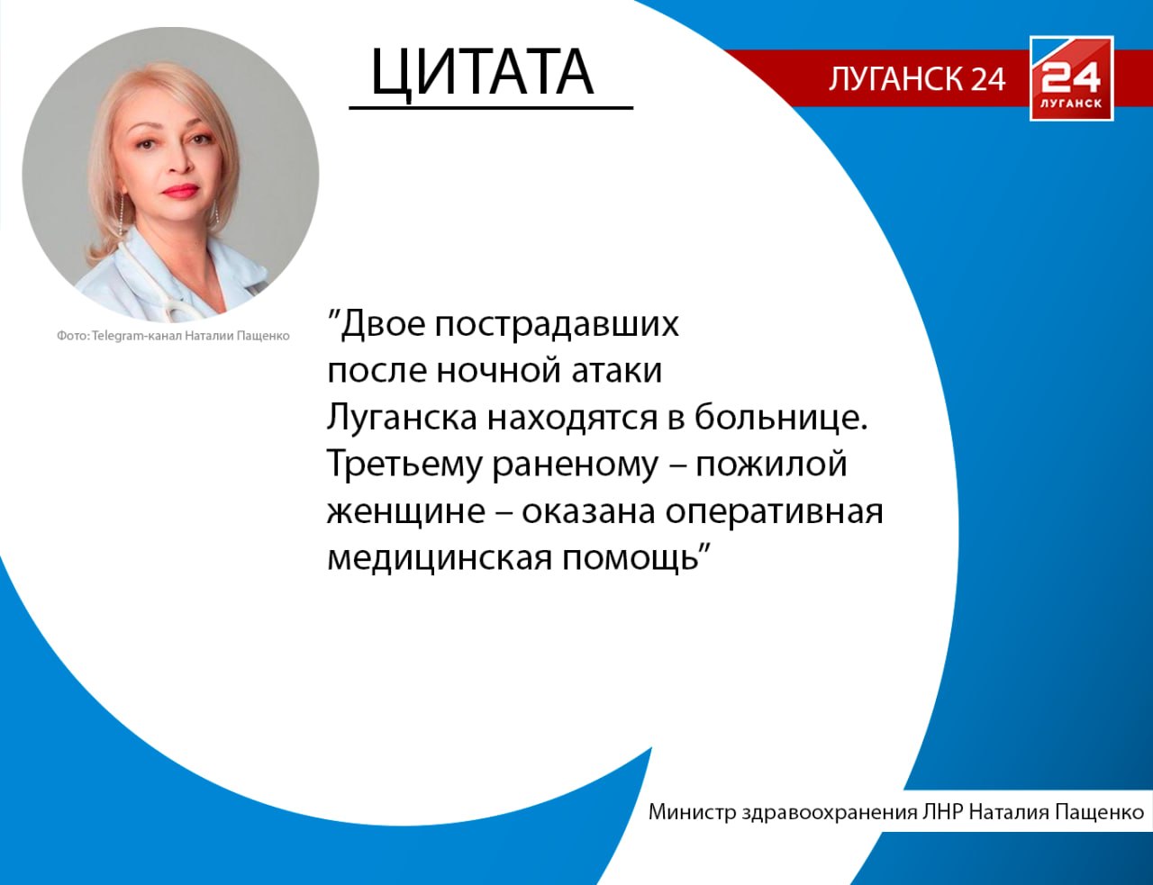 Двое пострадавших в результате ночной атаки Луганска находятся в больнице