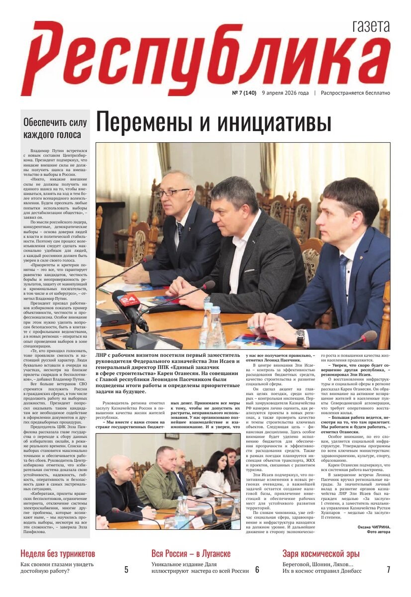 Газета Республика №7 от 09.04.2026г