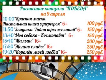 Расписание сеансов на 9 АПРЕЛЯ