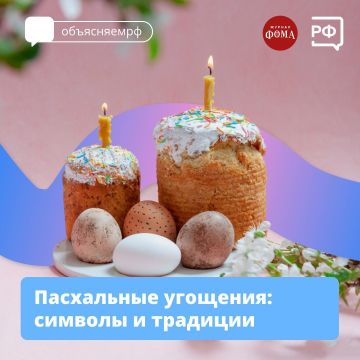 В четверг накануне Пасхи принято начинать готовить праздничные угощения