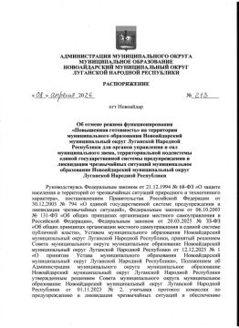 Марина Филиппова: Распоряжение Администрации муниципального округа муниципальное образование Новоайдарский муниципальный округ Луганской Народной Республики «Об отмене режима функционирования «Повышенная готовность» на...