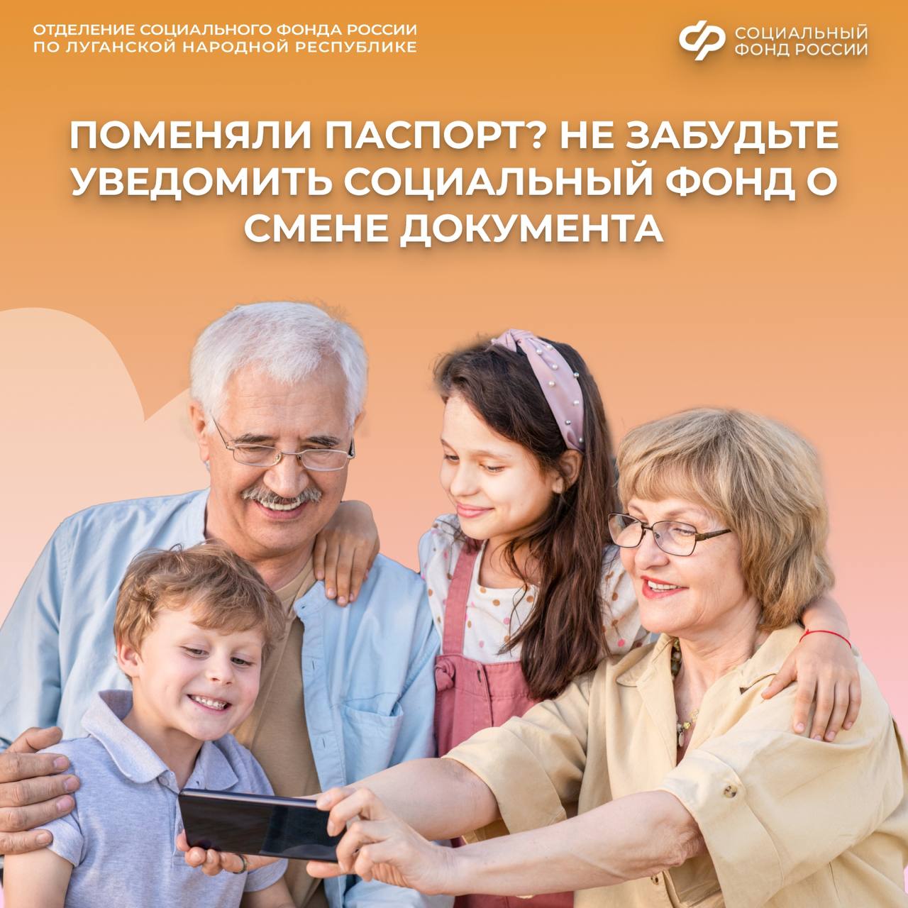 Социальный фонд России по ЛНР на связи