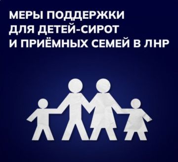 Меры поддержки для детей-сирот и приемных семей в Луганской Народной Республике