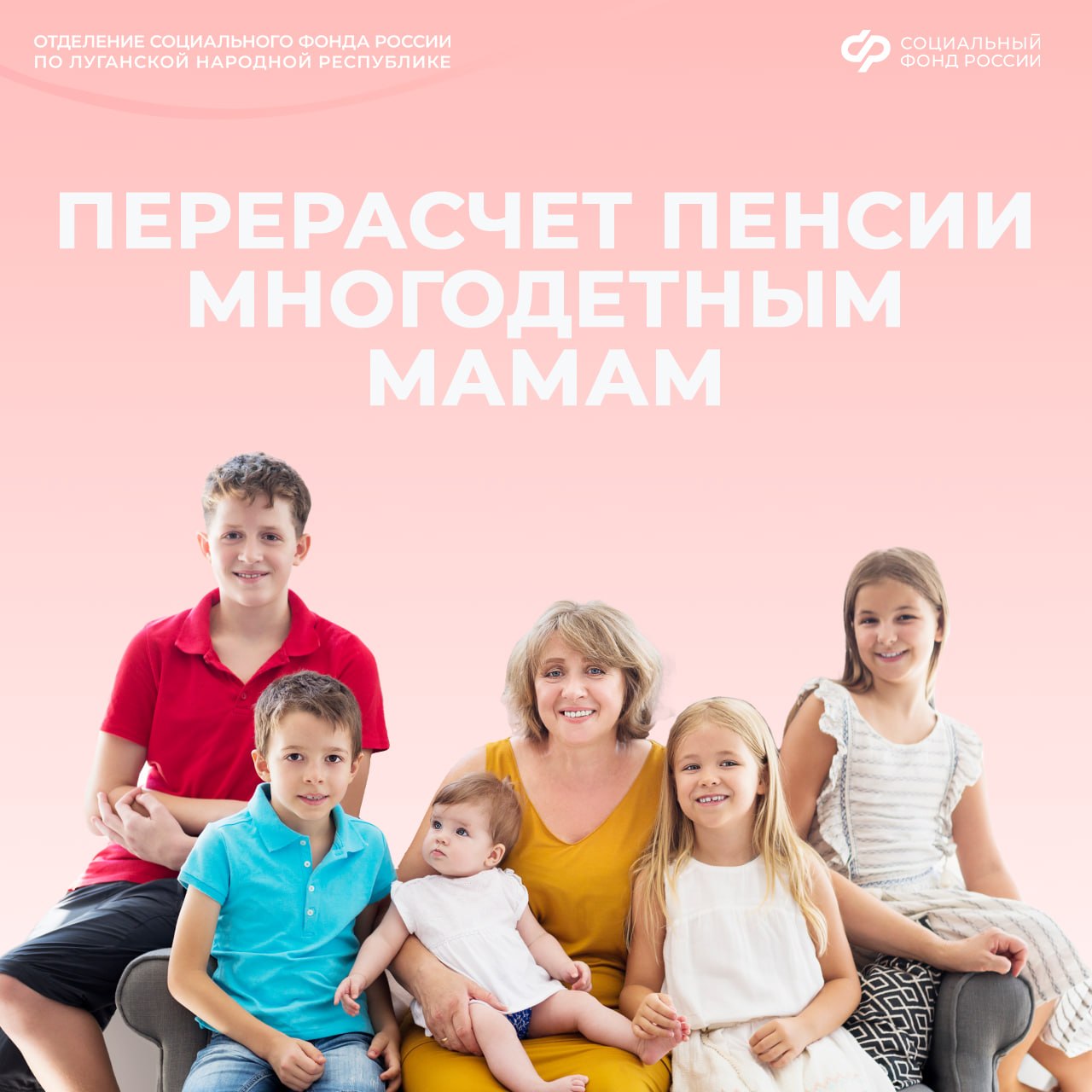 Соцфонд России по ЛНР пересчитал пенсии более 1,6 тыс