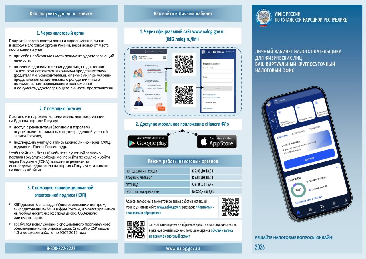 Удобно с личным кабинетом: интернет-сервис для налогоплательщиков ЛНР