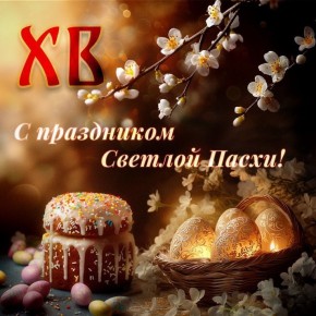 Христос Воскресе, кировчане!