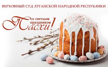 Поздравление Председателя Верховного Суда Луганской Народной Республики с Пасхой: