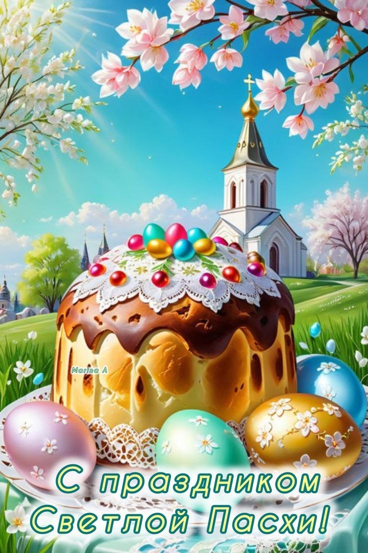 Ольга Бас: Дорогие друзья!. С сердечным благословением и искренними пожеланиями хочу поздравить всех православных христиан с великим праздником Пасхи! Этот светлый день символизирует возрождение, надежду и любовь, которые...