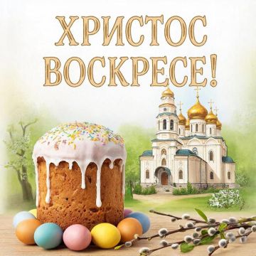Евгений Морозов: Дорогие брянковчане!. От всего сердца поздравляю вас со светлым праздником Пасхи — днём, когда душа особенно тянется к добру, а сердце открывается вере и надежде
