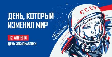 Андрей Губарев: Поздравляю с Днём космонавтики — праздником, который напоминает нам, что нет ничего невозможного!