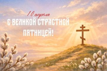 Сегодня — Страстная пятница