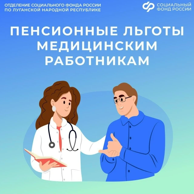 Как медицинским работникам в ЛНР выйти на пенсию досрочно