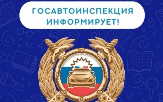 1111Госавтоинспекция напоминает автомобилистам о преимуществах получения государственных услуг по линии ГИБДД с использованием Госуслуг