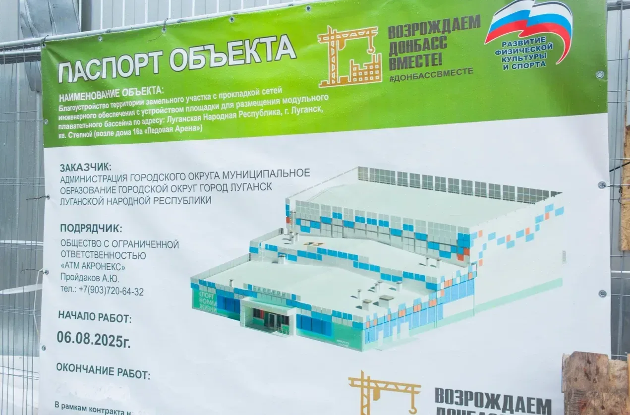 В Луганске завершили монтаж каркаса модульного бассейна в Ольховском квартале