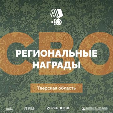 Спецпроект «СВО: Региональные награды»