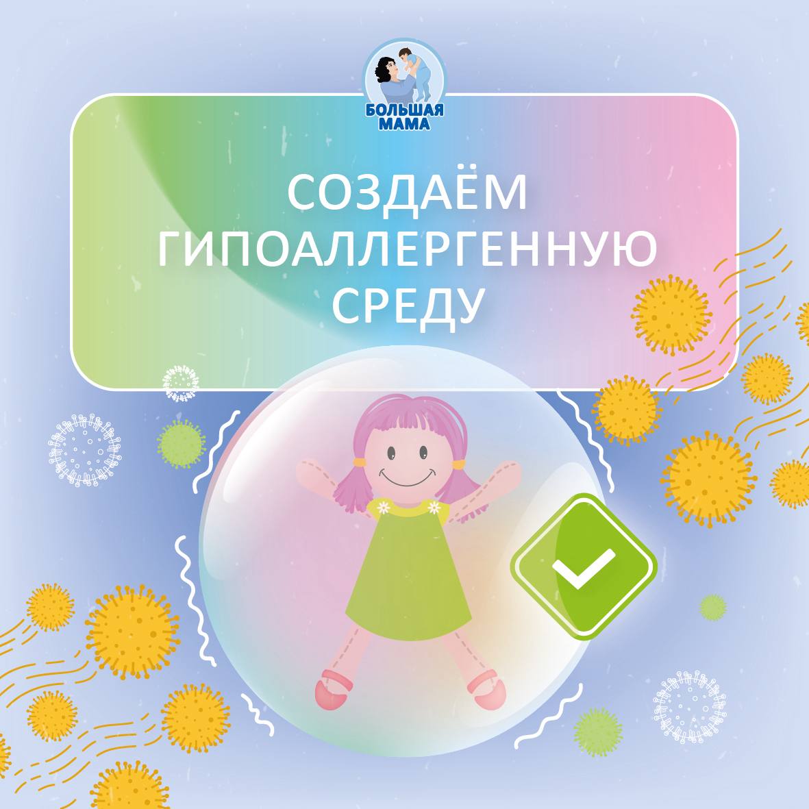 Как помочь детям, склонным к аллергии, «пережить» весну? Разберём по пунктам — просто и выполнимо!
