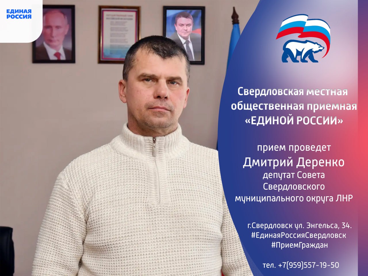 15 апреля проведет прием граждан депутат Совета Свердловского муниципального округа Луганской Народной Республики Дмитрий Деренко
