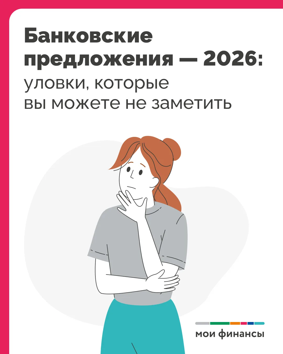 Пришли в банк выбрать вклад, а вышли с договором об инвестициях? Открыли депозит под хороший процент, а через два месяца ставка снизилась почти вдвое?