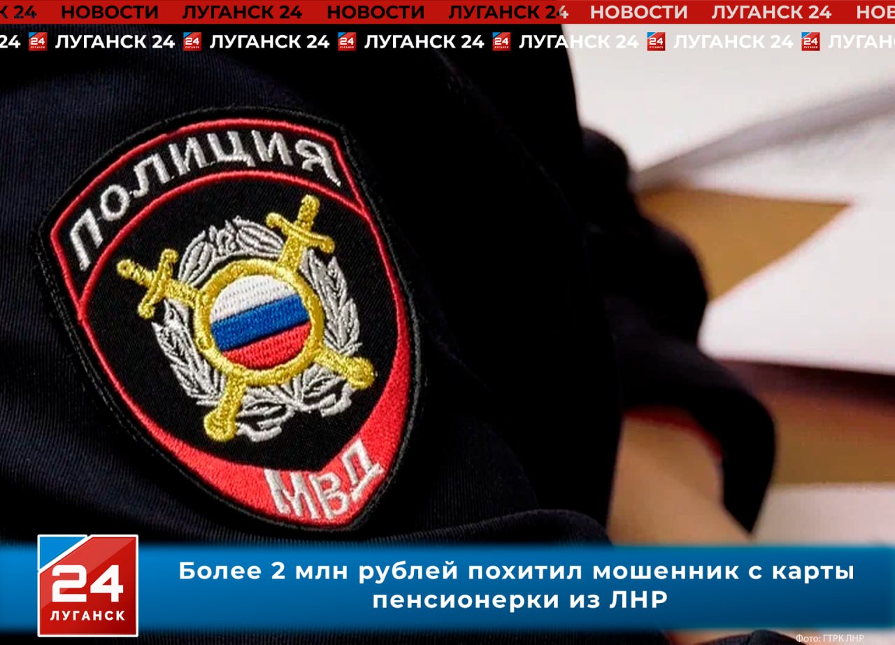 Более 2 млн рублей украл мошенник у пенсионерки из ЛНР