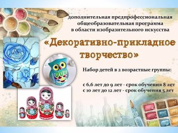 ВНИМАНИЕ В МУНИЦИПАЛЬНОМ БЮДЖЕТНОМ УЧРЕЖДЕНИИ ДОПОЛНИТЕЛЬНОГО ОБРАЗОВАНИЯ "БЕЛОВОДСКАЯ ДЕТСКАЯ ШКОЛА ИСКУССТВ" НАЧИНАЕТСЯ ВСТУПИТЕЛЬНАЯ КАМПАНИЯ