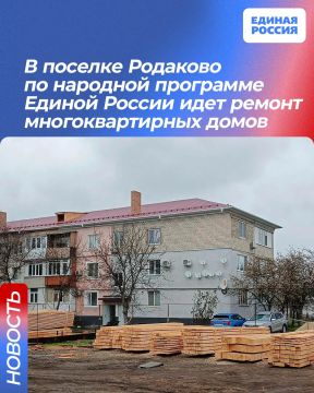 В поселке Родаково по народной программе Единой России идет ремонт многоквартирных домов