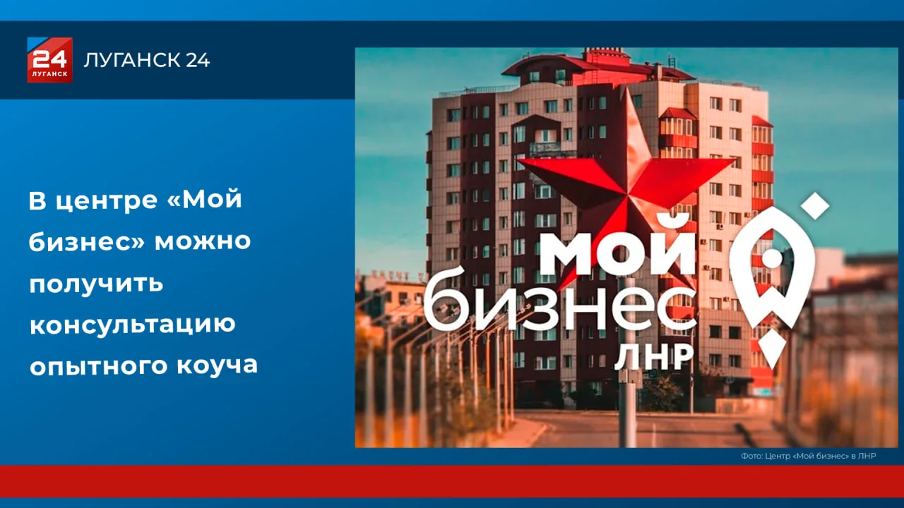 В центре «Мой бизнес» ЛНР можно получить консультацию опытного коуча