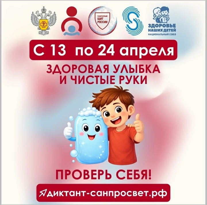 Стартует первый этап Всероссийской акции «Диктант здоровья»: проверяем знания о гигиене полости рта и чистых руках