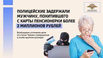 Полицейские Станицы Луганской задержали мужчину, похитившего с карты пенсионерки более 2 миллионов рублей