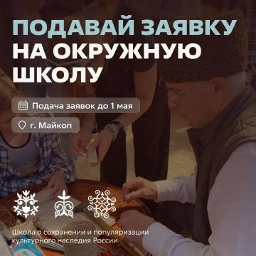 Ребят из ЛНР приглашают на Окружную школу волонтёров культуры в Майкопе (21–24 мая)