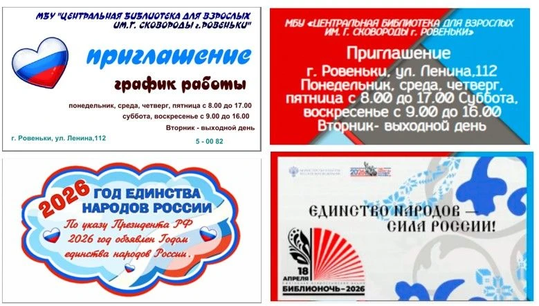 Сотрудники Центральной библиотеки имени Г. Сковороды вышли на улицы, чтобы лично пригласить каждого на главное событие года – Библионочь 2026! Прохожие с любопытством принимали информационные буклеты, узнавая о предстоящей...